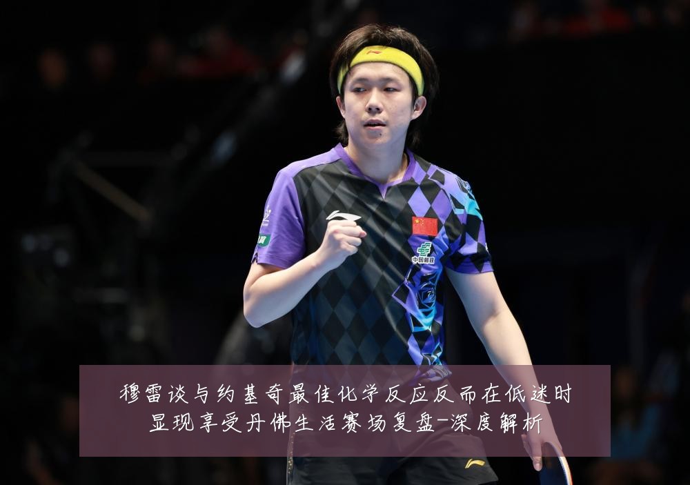 穆雷谈与约基奇最佳化学反应反而在低迷时显现享受丹佛生活赛场复盘-深度解析